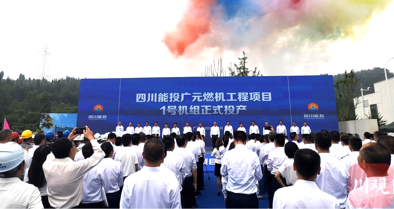 喜報(bào)！四川能投廣元燃機(jī)工程項(xiàng)目1號(hào)機(jī)組正式投產(chǎn)—清能華控作為參建單位受邀參加投產(chǎn)儀式